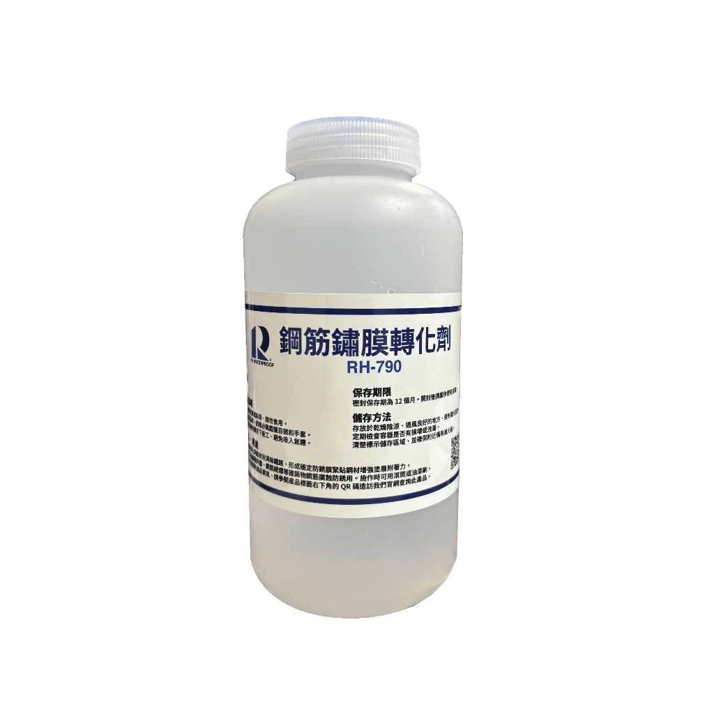 『瑞鴻防水』RH-790 鋼筋銹膜轉化劑 | 除鏽劑 | Epoxy | 結構補強 | 裂縫灌注 | 環氧樹脂