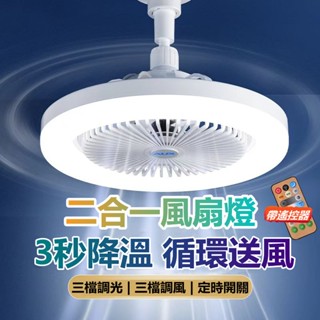 小米❀優選 風扇燈 家用一體化 e27螺口風扇 燈泡 臥室吊扇燈 可遙控 led風扇燈 家用風扇燈 吸頂燈 二合一風扇燈