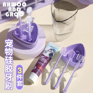 【寵物專用🍨】矽膠牙刷牙膏套裝香草味貓咪潔牙專用貓咪小型犬牙齒口腔清潔
