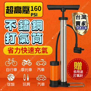 打氣筒 不鏽鋼打氣筒 高壓打氣筒 公路車打氣筒 單車打氣筒 直立式打氣筒 自行車電動車打氣筒摩托車汽車籃球通用充氣泵
