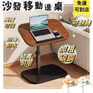 ✨超取免運✨沙發移動邊桌🔥加厚高品質🔥邊桌 升降桌 桌子 茶几 移動桌 電腦桌 萬用邊桌 沙發萬用桌 移動收納桌