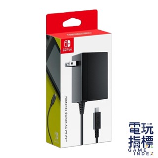 【電玩指標】十倍蝦幣 NS Switch 任天堂 原廠 AC變壓器 正品公司貨 AC 變壓器 HAC-002 充電器