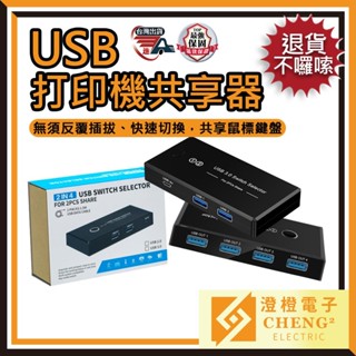 🌟澄橙 退貨不囉嗦🌟USB 印表機分享器 電腦共享器 二進四出 共享器 多介面分線器 切換器 影印機共享器 列印機 現貨