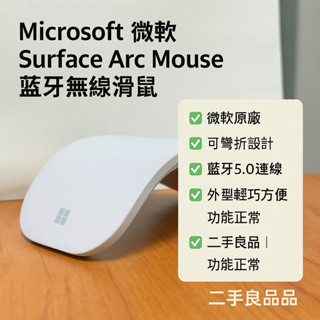 二手【Microsoft微軟】Surface Arc Mouse 藍芽無線滑鼠/丁香紫