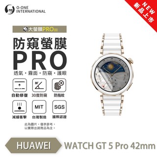HUAWEI Watch GT5 Pro 42/46mm『防窺小螢膜』手錶保護貼 30度防窺+護眼 順滑不留指紋 抗擊