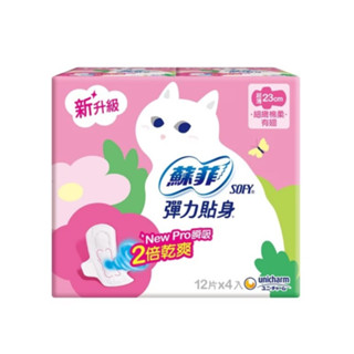 蘇菲 SOFY 彈力貼身 超薄 日用 潔翼 23cm 12片4入 衛生棉