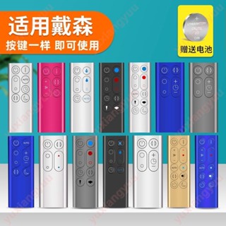 熱賣💖戴森Dyson原裝AM09冷熱風扇HP00 HP01 加濕器遙控器#yuxiangyuu