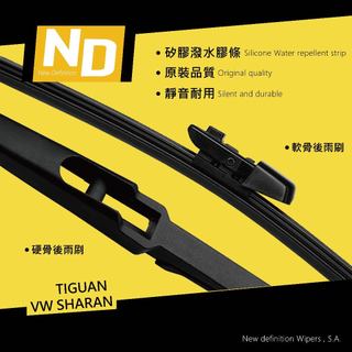 VW TIGUAN 地瓜 SHARAN 雪狼 擋 後雨刷跳動異音 後擋刷不乾淨改善 矽膠後雨刷 後雨刷更換 雨天視線清楚