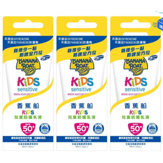 『仙人掌哥』香蕉船 兒童防曬乳液 SPF 50+ PA++++ 90ml X 3入組