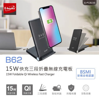 E-books B62 15W快充三段折疊無線充電板 手機充電 充電器 無線充 蘋果