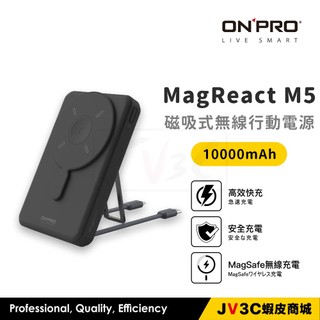 ONPRO MagReact M5 10000mAh 5合1 磁吸無線急速行動電源 磁吸 Magsafe 行動充