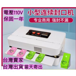 餅乾封口機 小型桌上型自動連續封口機 小型茶葉鋁箔袋封口機 月餅堅果零食塑膠薄膜包裝袋專用熱封口機 小臺封口機