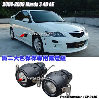DIY 通用型 魚眼霧燈一對 (H3規格) 馬自達 大包 MAZDA TOTOTA MITSUBISHI 三菱 各車系