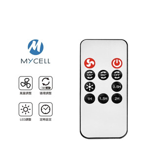 【MYCELL】 專用遙控器 臺灣製二代無印風多功能風扇 專用控制器 遙控器 風扇遙控器