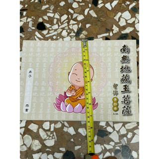 全新書。儲存良好。不介意歡迎珍藏。手抄本。南無地藏王菩薩。手抄本。見商品描述
