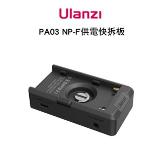 Ulanzi 優藍子 PA03 適用 Sony NP-F系列 電池扣版 供電快拆板 PD雙向快充 充電器