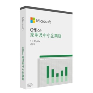 ☆全新品★售完不補❗️❗️Microsoft Office 2024 家用及中小企業中文版 盒裝(軟體拆封後無法退換貨)