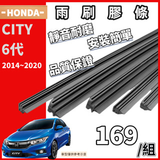 【雨刷膠條】※現貨※ HONDA CITY 6代 2014~2020年 雨刷條 雨刷膠條 非雨刷 (一對裝)