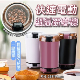 電動磨豆機 研磨機 磨豆機 咖啡研磨機 研磨器 磨粉機 不銹鋼 家用小型電動研磨機 五穀雜糧打粉機 咖啡
