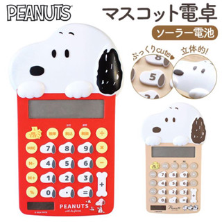 現貨✨ 日本 史奴比 SNOOPY 造型計算機 {美味小舖} 史努比 計算機 可愛 卡通 造型 計算 心算 辦公室用品