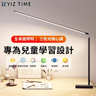 【YIZ TIME 易利談】檯燈 LED書桌臺燈 三色光學習專用燈 桌燈 閱讀燈GSY-HX02411006A