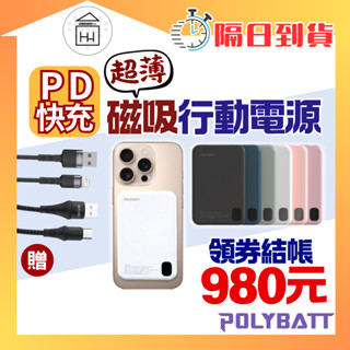 附Wh貼紙✨原廠授權 POLYBATT 石墨烯行動電源 三用快充 行動電源 無線行動充 5000mAh 磁吸 小廢包