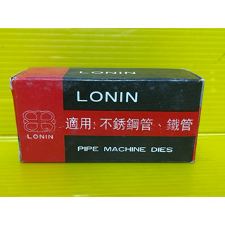 （其它平臺同步，請先聊聊） LONIN REX 專用 ASADA專用 車牙刀 白鐵 不銹鋼 車牙機 牙板刃