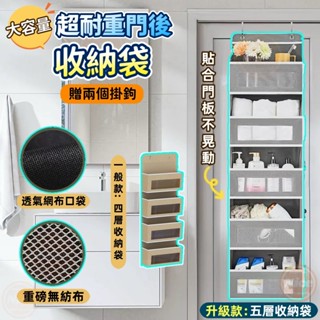 【當天出貨】門後收納袋 吊掛收納袋 收納掛袋 掛式收納袋 門後收納 掛袋 壁掛收納袋 大容量 超強承重 掛式收納 收納袋