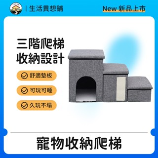 收納 寵物樓梯 樓梯 狗狗樓梯 收納爬梯 寵物斜坡樓梯 狗狗樓梯 寵物臺階 寵物收納窩 寵物梯子 階梯 貓咪樓梯