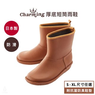 日本製 Charming NO.712 時尚厚底短筒雨鞋 (棕色) S-XL 成人雨鞋 防滑雨鞋 輕量雨靴 厚底雨鞋