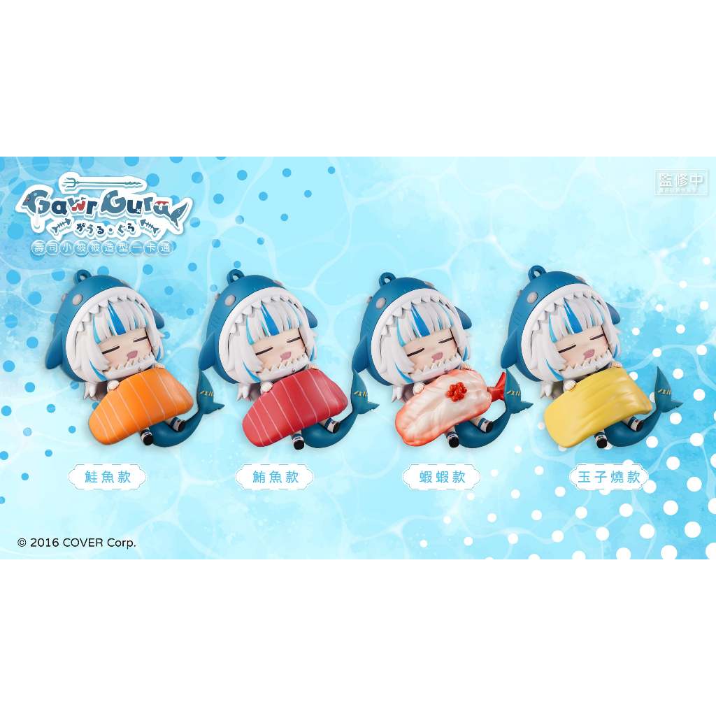 【噗噗屋】現貨商品 Hololive production Gawr Gura 壽司小被被造型一卡通  噶嗚 古拉 鯊鯊