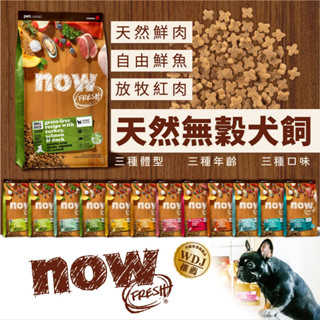 帕彼愛逗 加拿大 NOW! 全犬無穀寵物狗糧 [F0199] 小型成犬 / 老犬 / 幼犬 / 小型魚肉[F0199]
