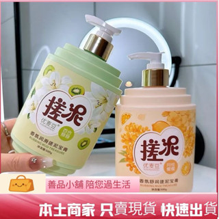 ♧善品小舖推薦＝》抖音 小紅書強烈推薦 新款 優麥豆泥寶 去角質 搓澡 香水 溫和 滋潤 保濕 男女通用