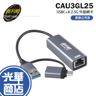 Digifusion 伽利略 CAU3GL25-USBC+A 2.5G 外接網絡卡 RJ45 USB網絡卡 轉接器 光華