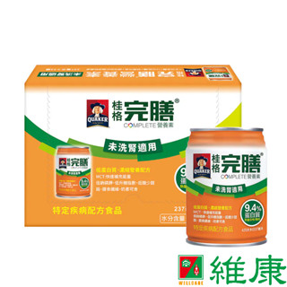 桂格 完膳營養素 未洗腎配方 237ml/24罐/箱 (共24罐，共1箱) (加贈 - 同品項3罐) 維康