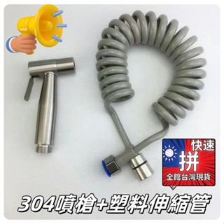 馬桶噴槍馬桶沖洗器不鏽鋼馬桶衝洗噴槍馬桶水龍頭伴侶DIY廁所沖洗器高壓水槍衛生間洗厠所凡爾馬桶噴槍水電材料工具神器