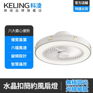 【KELING 科淩】60公分隱形風扇燈 APP智慧臥室吸頂照明燈扇 變頻風扇循環扇 風扇燈