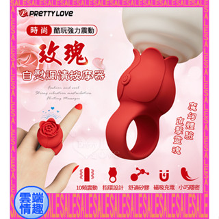 ◈雲端情趣◈ 派蒂菈 ‧ 玫瑰 時尚酷玩強力震動自慰調情按摩器﹝10段變頻/指環設計/舒適矽膠/靜音小巧隱密/磁吸充電﹞