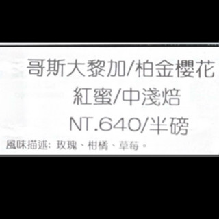 咖啡豆 手沖「精品」濾掛[珊迪coffee]花香系列 哥斯大黎加/鉑金櫻花/紅蜜🌹🍊🍓