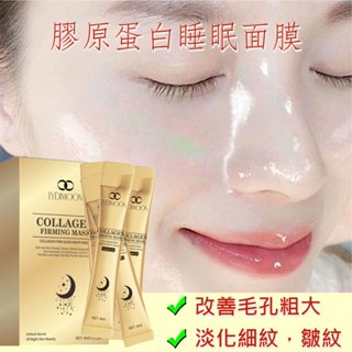 膠原蛋白晚安凍膜 美白面膜 免洗保濕面膜 補水保濕修護提亮膚色淡斑免洗塗抹式睡眠面膜