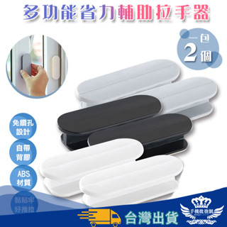更省力✨櫃子門把 手把【手機批發網】《即貼即用》免打孔 一組2入 拉手器 門把 抽屜門把 馬桶蓋提手器