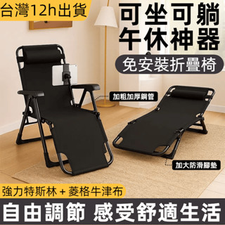 臺灣12H出貨🔥小不記折疊床 加寬床面 免安裝展開即用 可調節躺椅 折疊床 摺疊床 行軍床 躺椅折疊床 午睡床 看護床