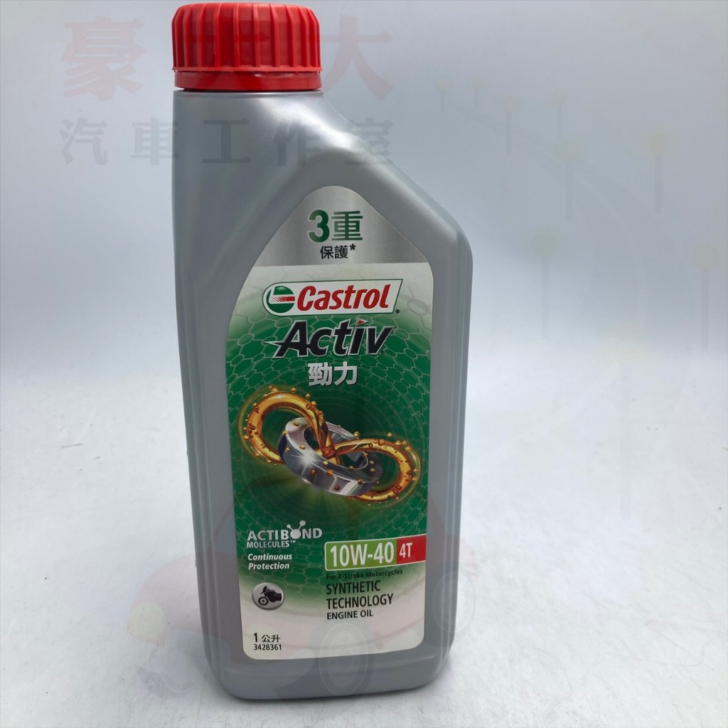 (豪大大汽車工作室)Castrol 嘉實多 Activ 勁力 4T 10w40 10w-40 1L 機車機油 3重保護