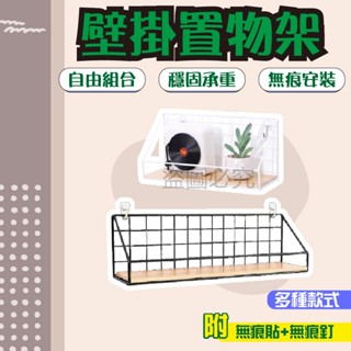 🌸穩固承重🌸壁掛置物架 強力承重架 免釘浴室架 牆壁置物架 牆上置物架 無痕壁掛架 牆上收納 廚房置物架 層架壁掛