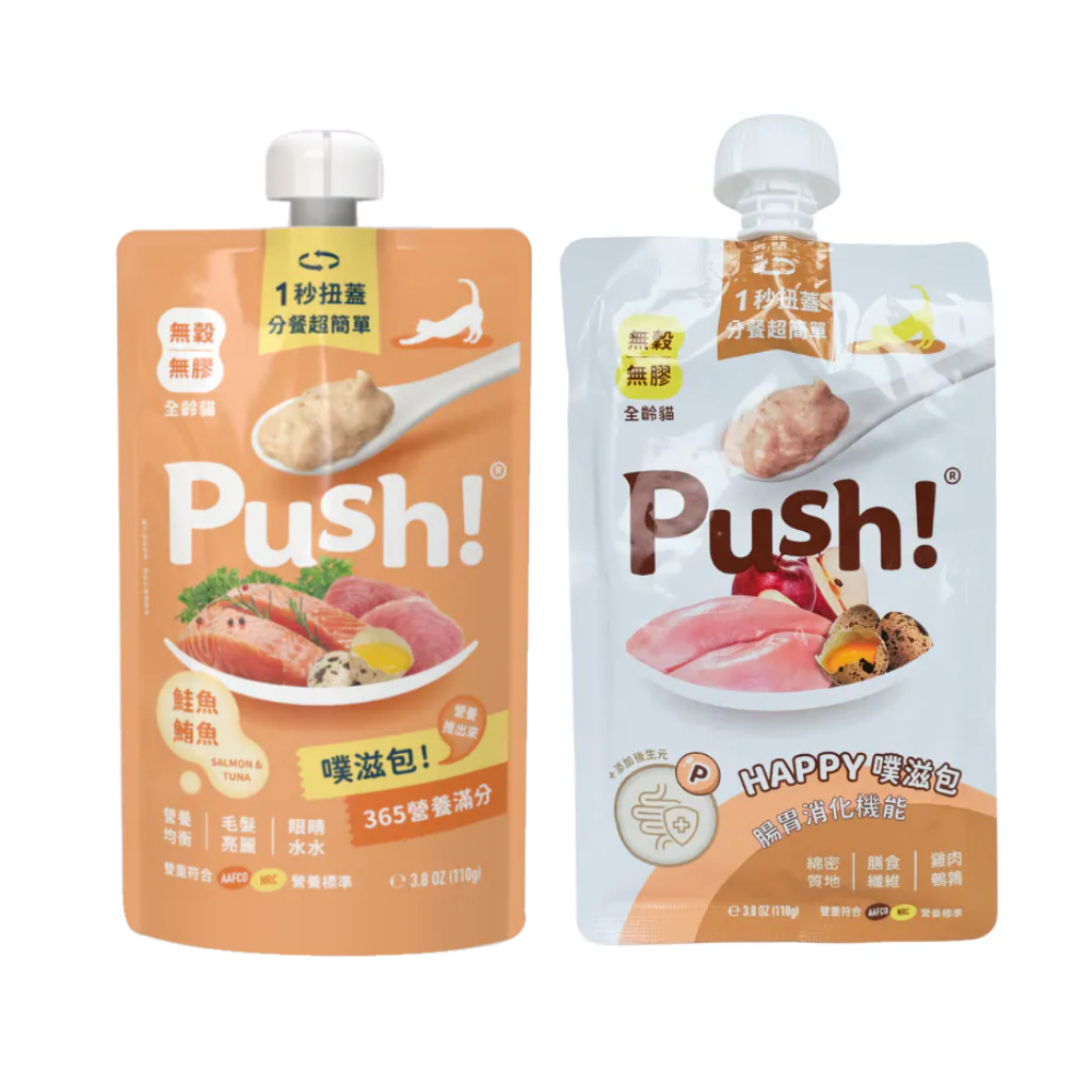 Push!噗滋包 貓肉泥餐包110g 旗艦款/HAPPY系列機能款 外出攜帶貓餐包 外帶貓點心