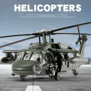 《64SHOP》華一｜UH-60 黑鷹直升機 附武裝飛彈 展示架 聲光效果｜1/64合金飛機模型