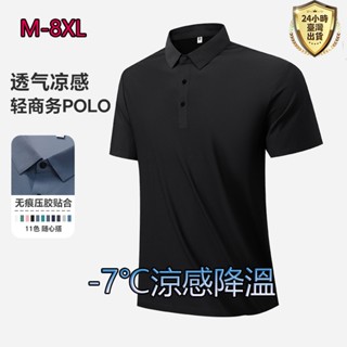 【臺灣現貨 隔日達】M-8XL大尺碼冰絲POLO衫 涼感素面吸濕排汗polo衫男 涼感polo衫 短袖涼感衣 短袖排汗衣