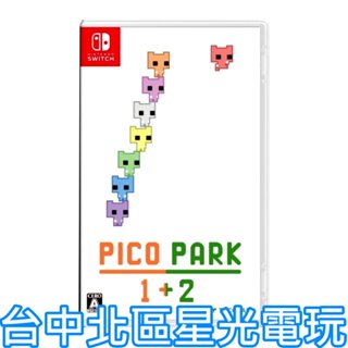 現貨【NS原版片】Switch PICO PARK 1+2 日版 1代英日文 二代支援繁體中文 全新商品【星光】YG
