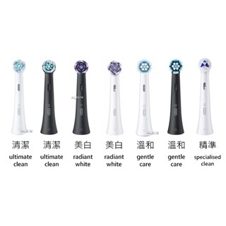 (EZ家電)百靈 Oral-B iO 歐樂B 刷頭 電動牙刷 iO7 iO8 iO9 iO刷頭 ORAL B IO 牙刷