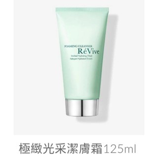 【快樂瞎拼】全新~美國 ReVive 麗膚再生 基礎保養系列 極致光采潔膚霜 125ml 專櫃正貨 現貨可立發貨